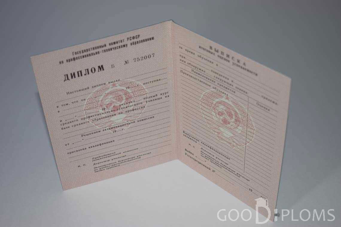 Диплом Училища  период выдачи 1978-1993  -  Жуковский